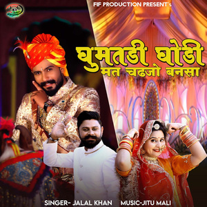 Gumtadi Ghodi Mat Chadhjo Bansa