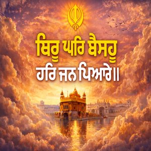 ਥਿਰੁ ਘਰਿ ਬੈਸਹੁ ਹਰਿ ਜਨ ਪਿਆਰੇ (Thir Ghar Baisahu Har Jan Piaaray)