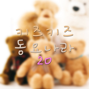 힘이 솟는 말 (엄마 아빠 사랑해요) (반주)