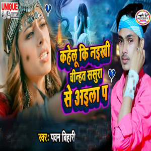 Kahelu Ki Naikhi Chinhat Sasura Se Aaila Pa