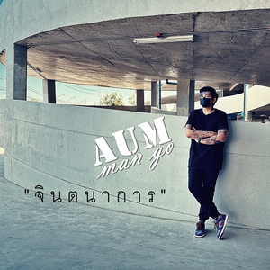 จินตนาการ