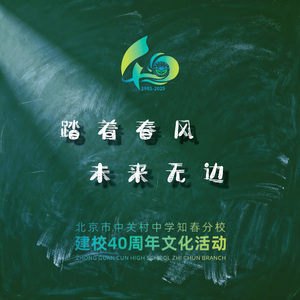 踏着春风未来无边 伴奏