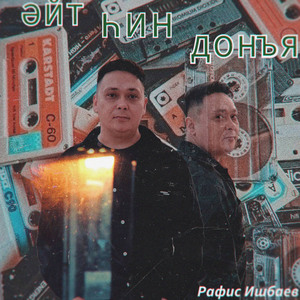 Әйт һин донъя