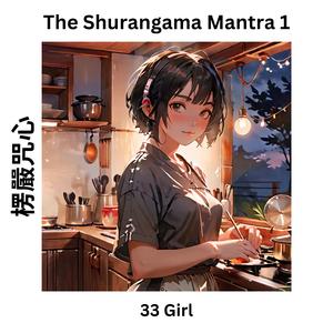 The Shurangama Mantra 1 楞嚴咒心