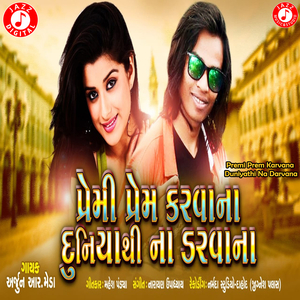 Premi Prem Karvana Duniyathi Na Darvana