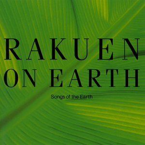 遠い恋人 (2017 Remaster)