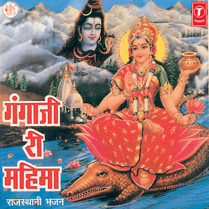 Ganga Bhaktane Tiraya