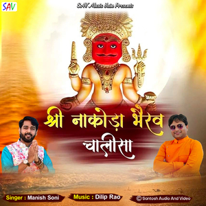Shree Nakoda Bhairav Chalisa