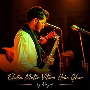 Ekdin Matir Vitore Hobe Ghor