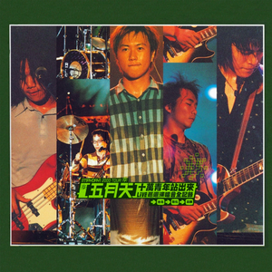 I Love You 无望 (Live)