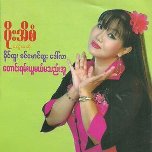 Strawberry Chit Thel Shin