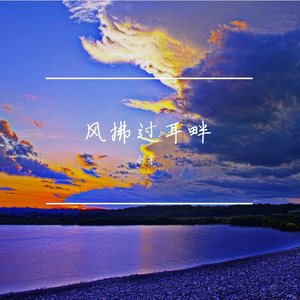 青春不落幕