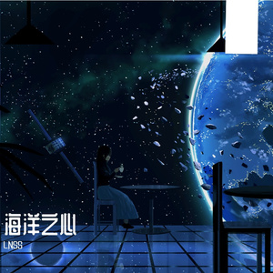 海洋之心伴奏demo