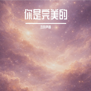 你是完美的
