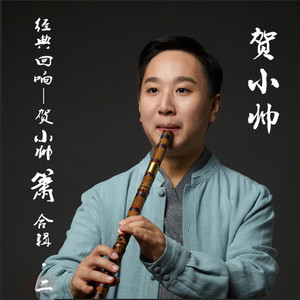 西天取经路遥迢 (箫)