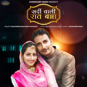 Sardi Wali Rat Banna