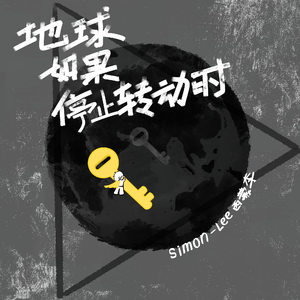 地球如果停止转动时