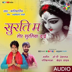 Surti Ma Tor Suratiya (Kantikartik) CG Song