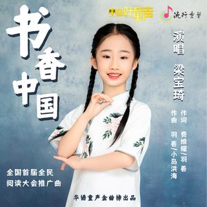 书香中国