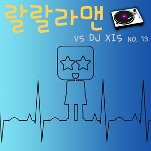 지운다 (DJ XIS mix ver.,inst.)