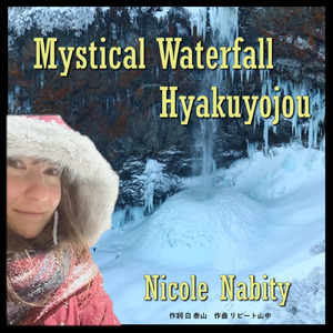 神秘の滝百四丈 (Nicole Nabity)
