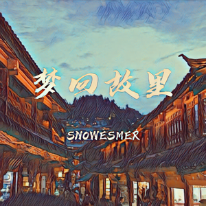 梦回故里（Prod. Lil Nickle）