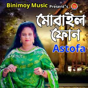 মোবাইল ফোন