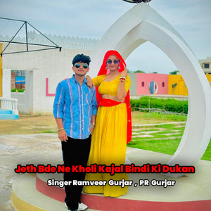 Jeth Bde Ne Kholi Kajal Bindi Ki Dukan