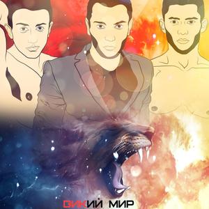 Слушал Линду