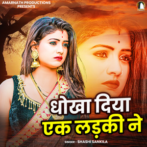 Dhokha Diya Ek Ladki Ne