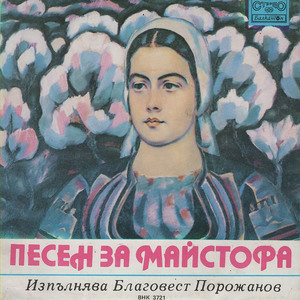 Румена войвода