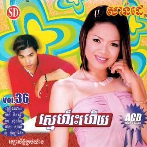 ព្រលឹងស្នេហ៍លើផ្ទៃសមុទ្រ