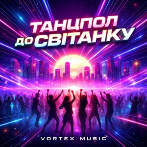 Неонове Місто