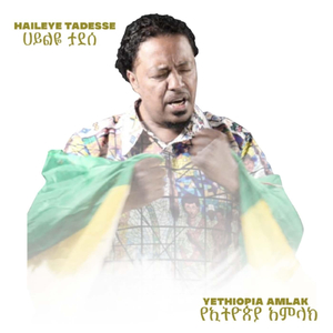 Yethiopia Amlak