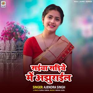 Saiya Sadiye Me Ajhurail