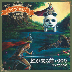 ノット!ラブ&ピース