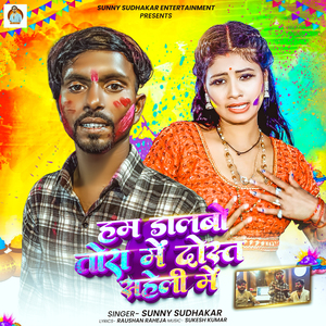 Ham Dalabo Tora Me Dost Saheli Me