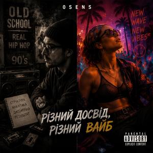Вайб (Radio Edit)