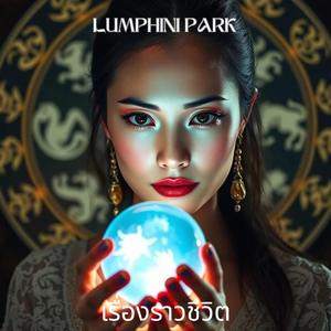 ไม่เหมือนเดิม