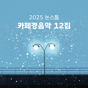 창문 넘어 어렴풋이 옛 생각이 나겠지요