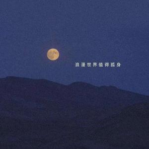 春山空（翻自 任然）