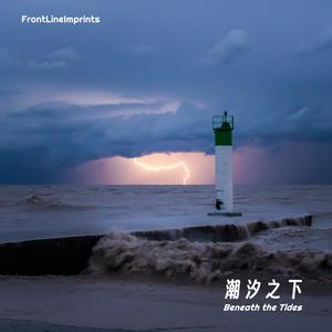 潮汐之下 (Beneath the Tides)