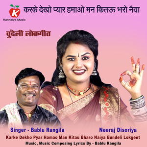 Karke Dekho Pyar Hamao Man Kitau Bharo Naiya Bundeli Lokgeet