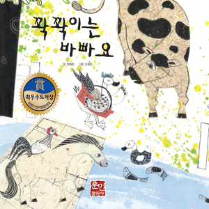 [뮤지컬동화] 꽉꽉이는 바빠요 1부