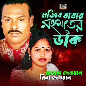 Rohomoter Duyar Khule