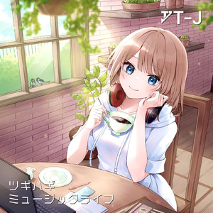 モーニングコール (feat. 箱乃なかみ)