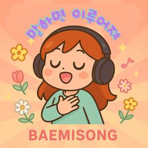 “Whisper and It Comes True”