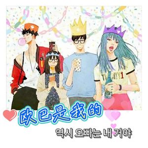 역시 오빠는 내 거야