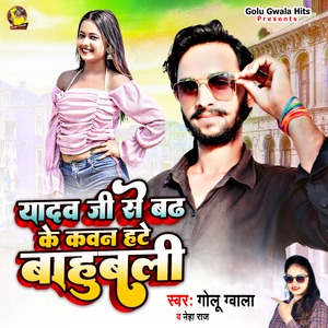 Yadav ji Ke Badh Ke Kaun Hate Bahubali