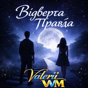 Відверта Правда